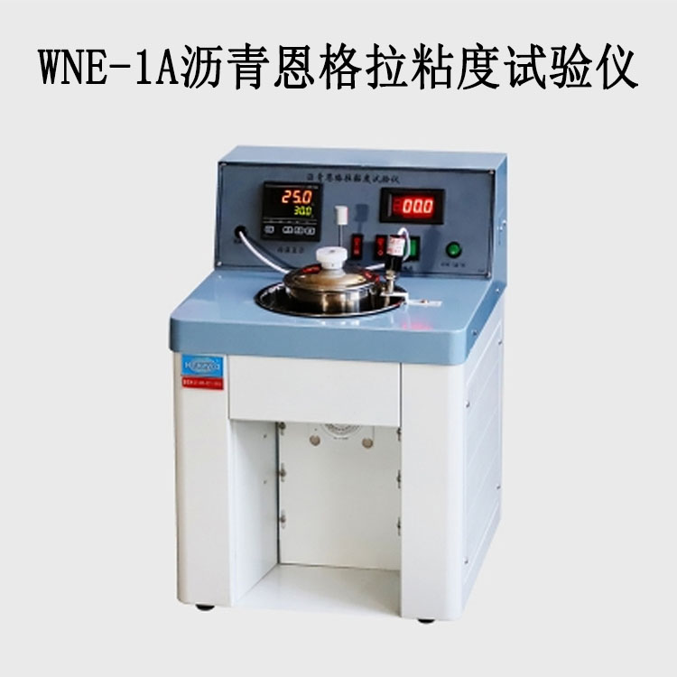 WNE-1A瀝青恩格拉粘度試驗(yàn)儀.jpg