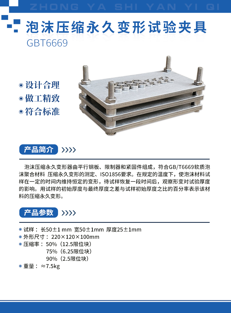 泡沫壓縮永久變形試驗(yàn)夾具.jpg