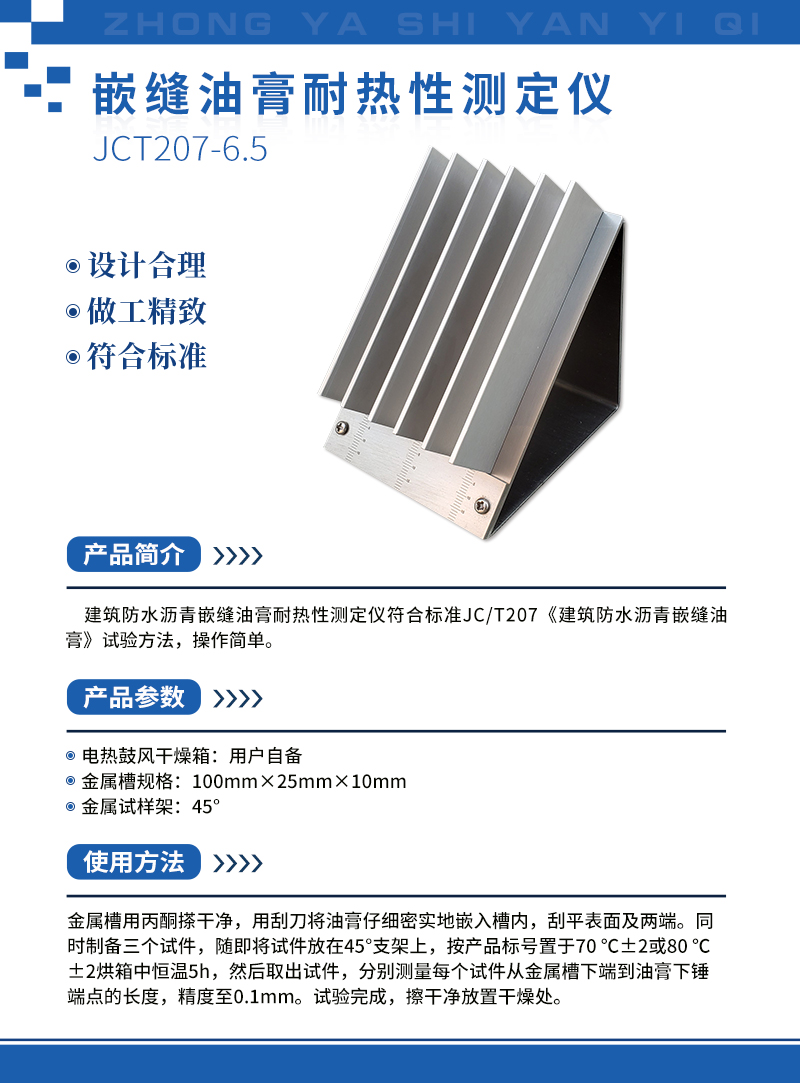 嵌縫油膏耐熱性測定儀.jpg