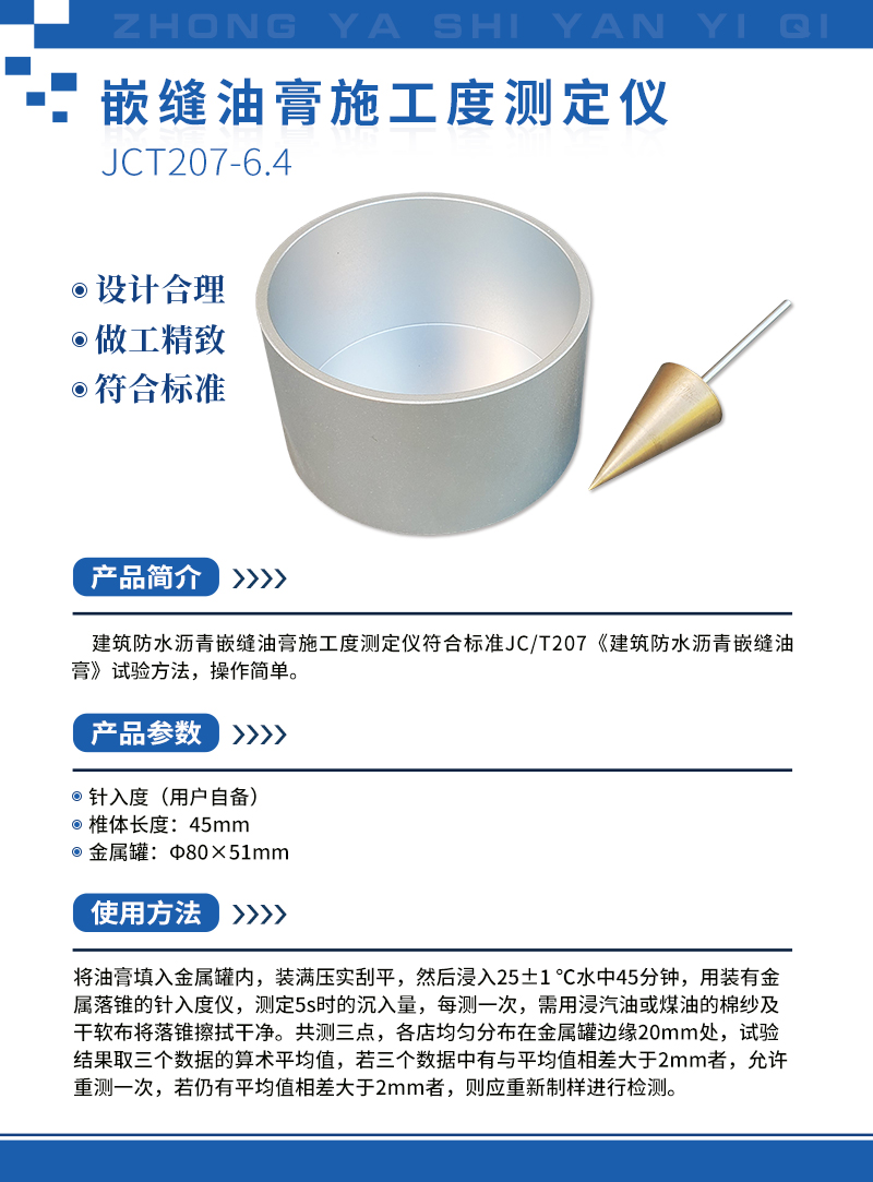 嵌縫油膏施工度測(cè)定儀.jpg