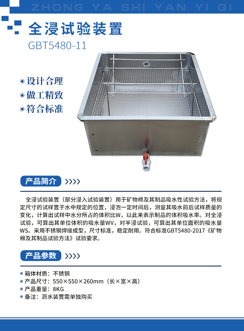 全浸試驗(yàn)裝置.jpg