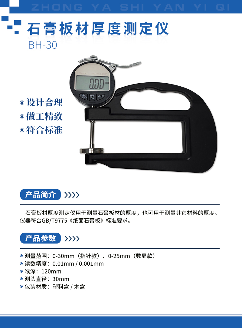 石膏板材厚度測(cè)定儀.jpg