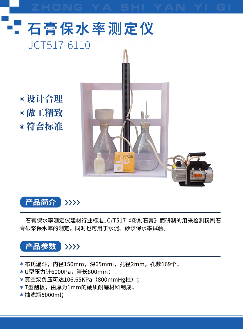 石膏保水率測定儀.jpg