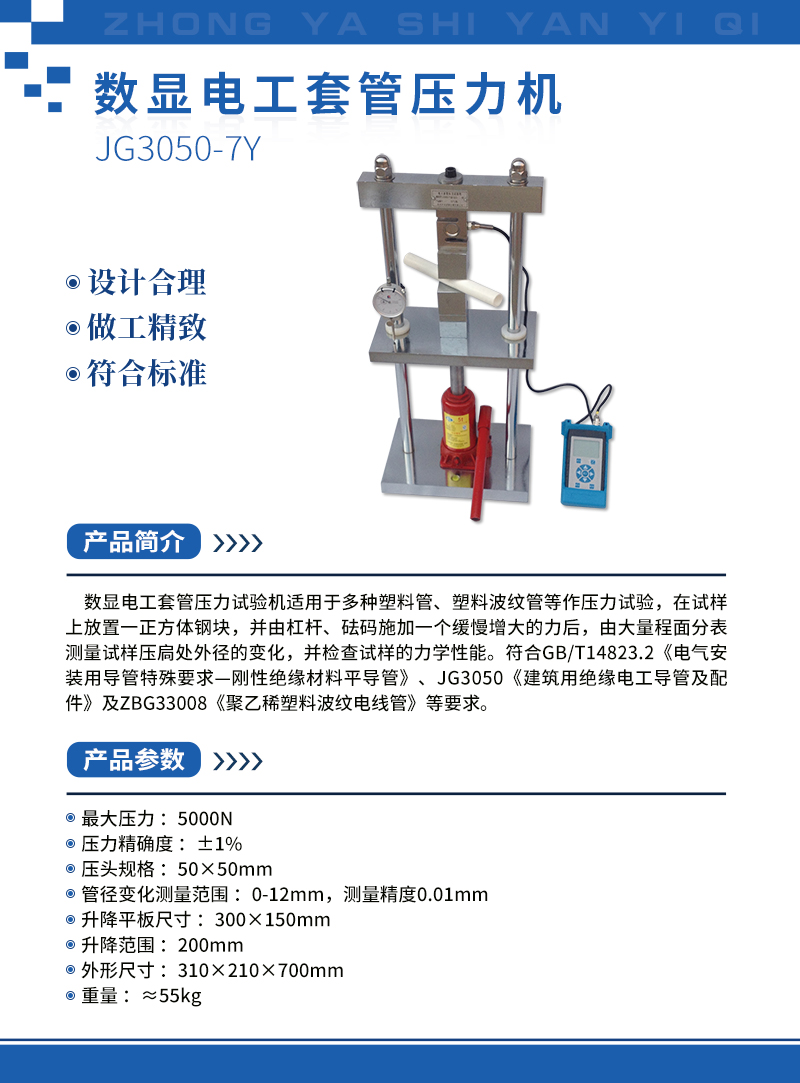 數(shù)顯電工套管壓力機.jpg