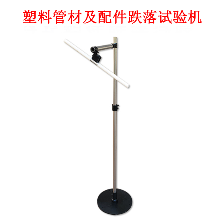 塑料管材及配件跌落試驗(yàn)機(jī)