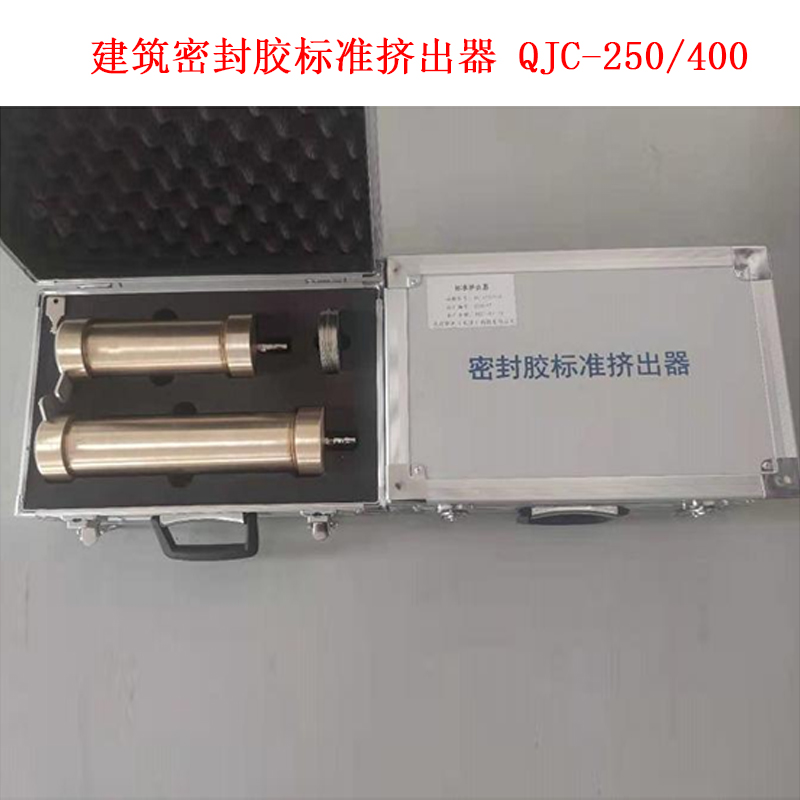 建筑密封膠標準擠出器 QJC-250/400