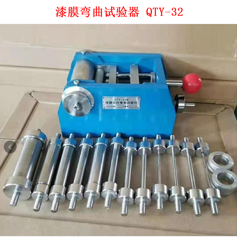 漆膜彎曲試驗(yàn)器 QTY-32
