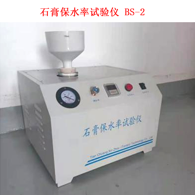 石膏保水率試驗儀_BS-2