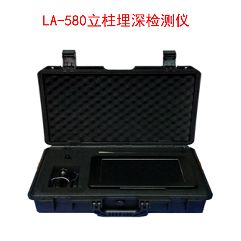 LA-580立柱埋深檢測(cè)儀