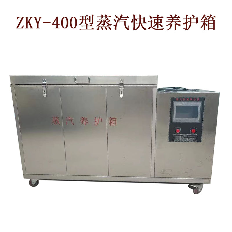 ZKY-400型蒸汽養(yǎng)護箱的技術(shù)參數(shù)及工作條件